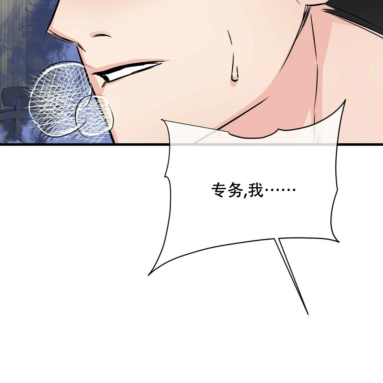 《隐形轨迹》第53话 第17页