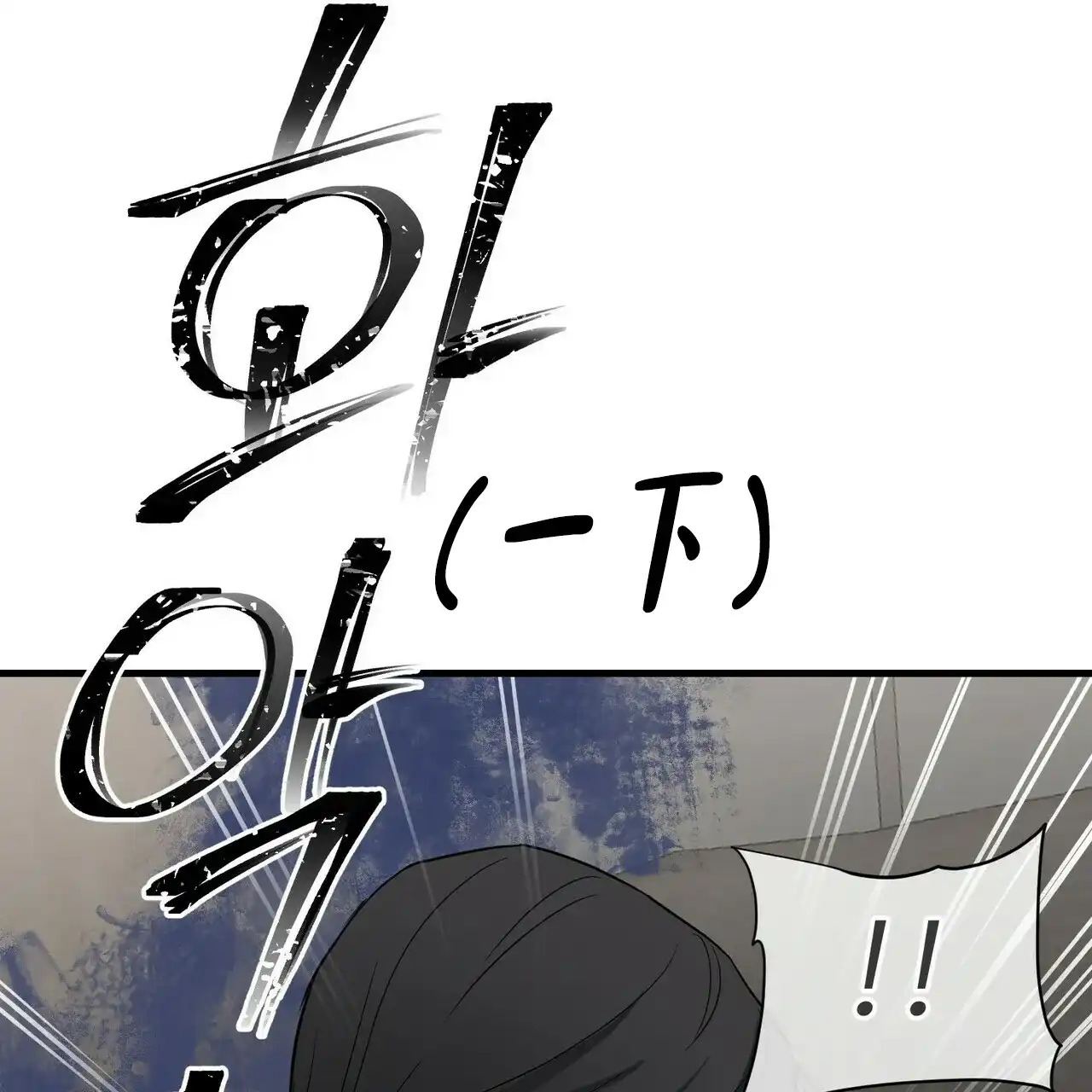 《隐形轨迹》第53话 第18页