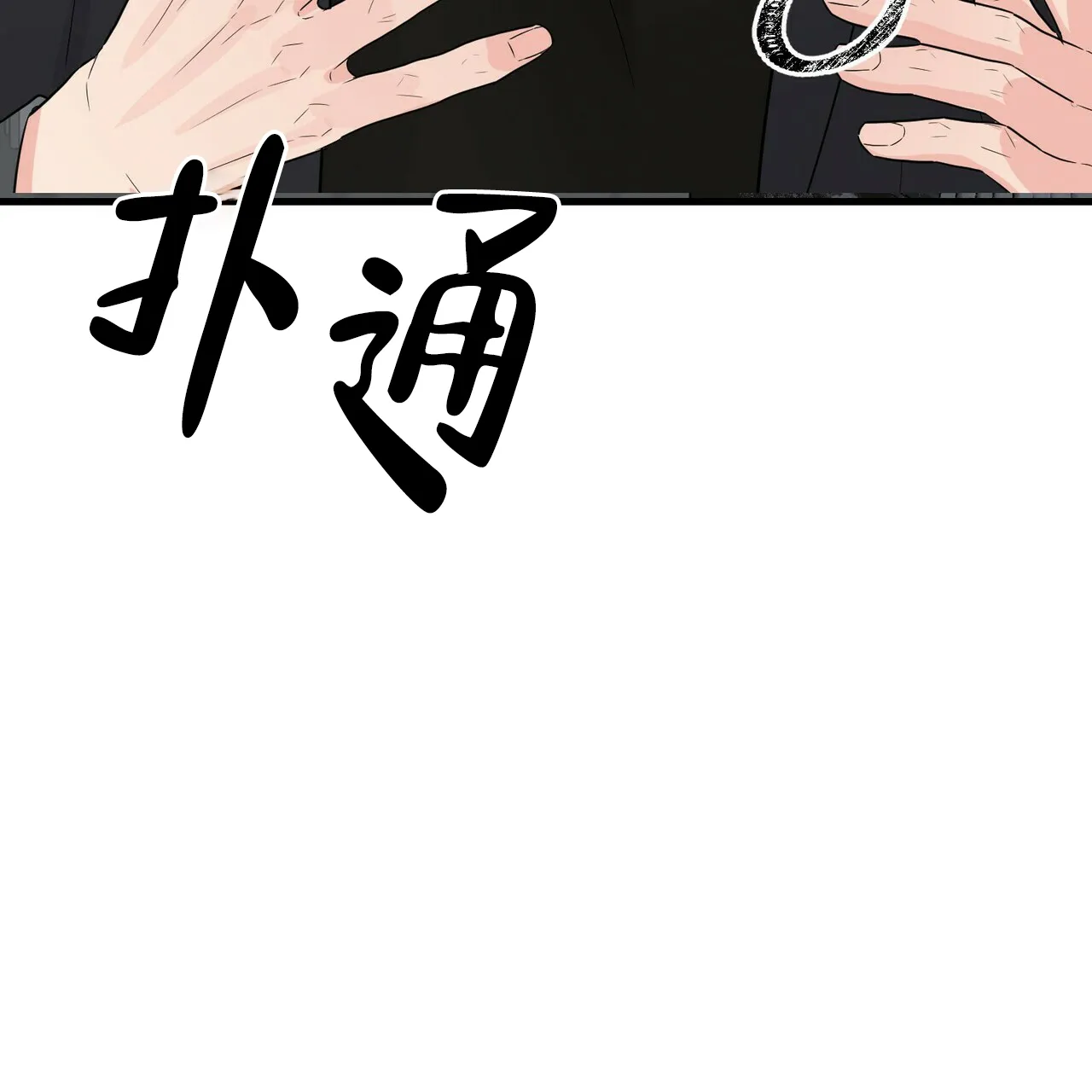 《隐形轨迹》第53话 第4页
