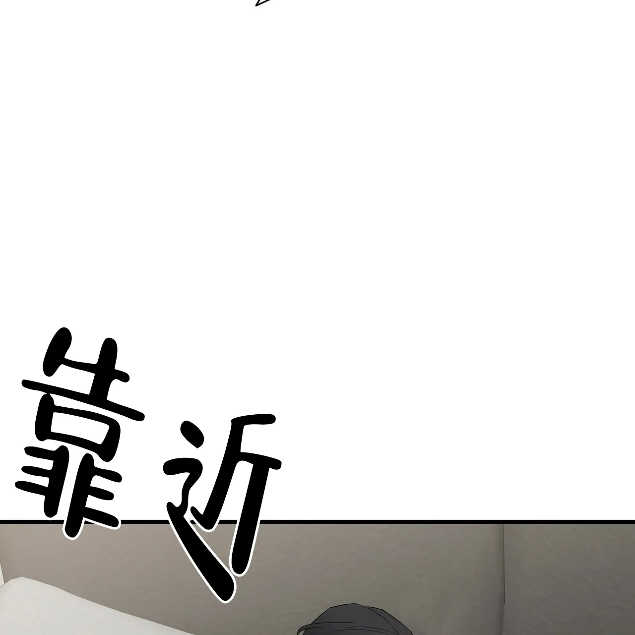 《隐形轨迹》第53话 第54页