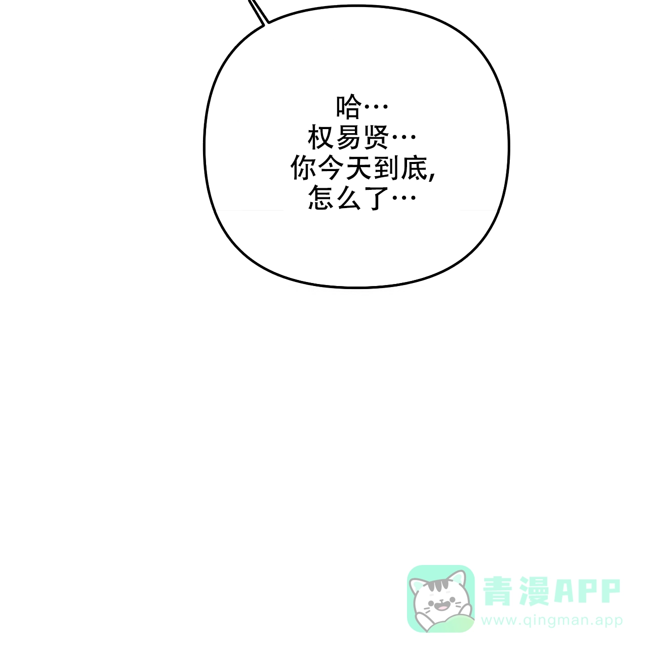 《隐形轨迹》第53话 第56页