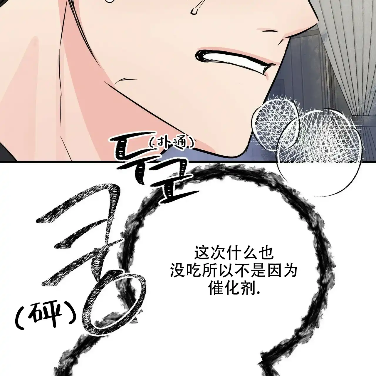 《隐形轨迹》第53话 第8页