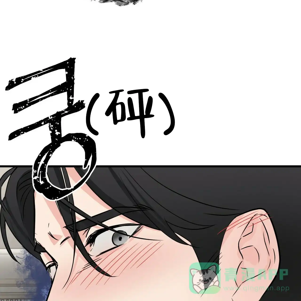 《隐形轨迹》第53话 第16页
