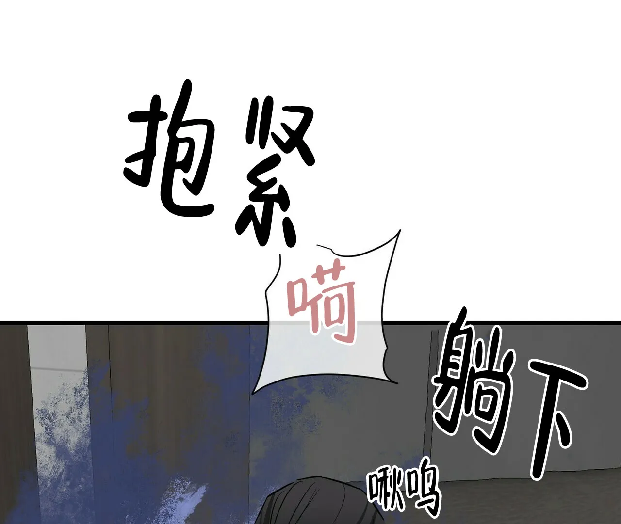 《隐形轨迹》第53话 第25页