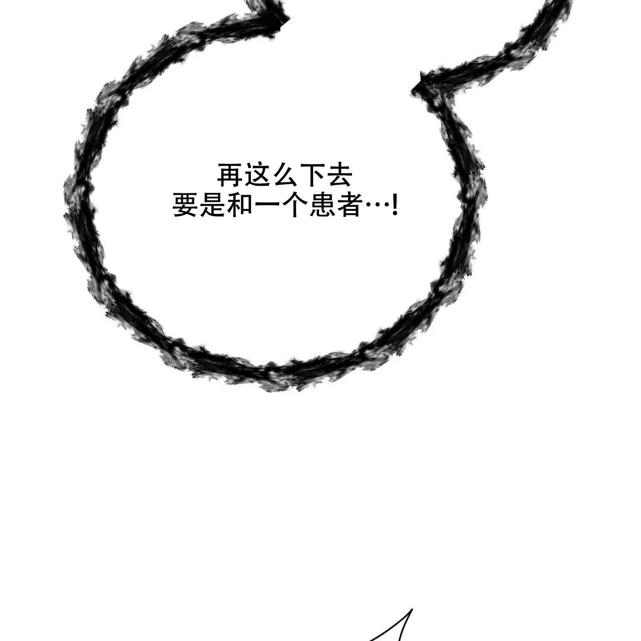 《隐形轨迹》第53话 第34页