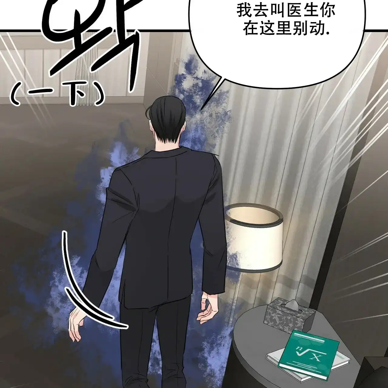 《隐形轨迹》第53话 第10页