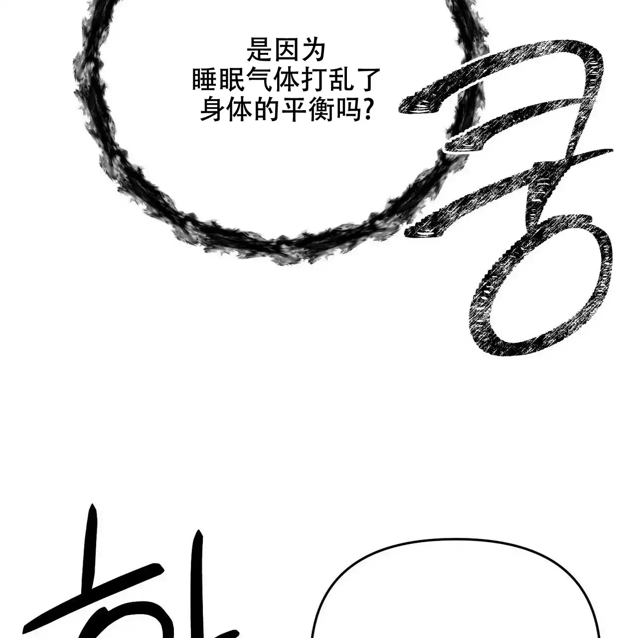 《隐形轨迹》第53话 第9页