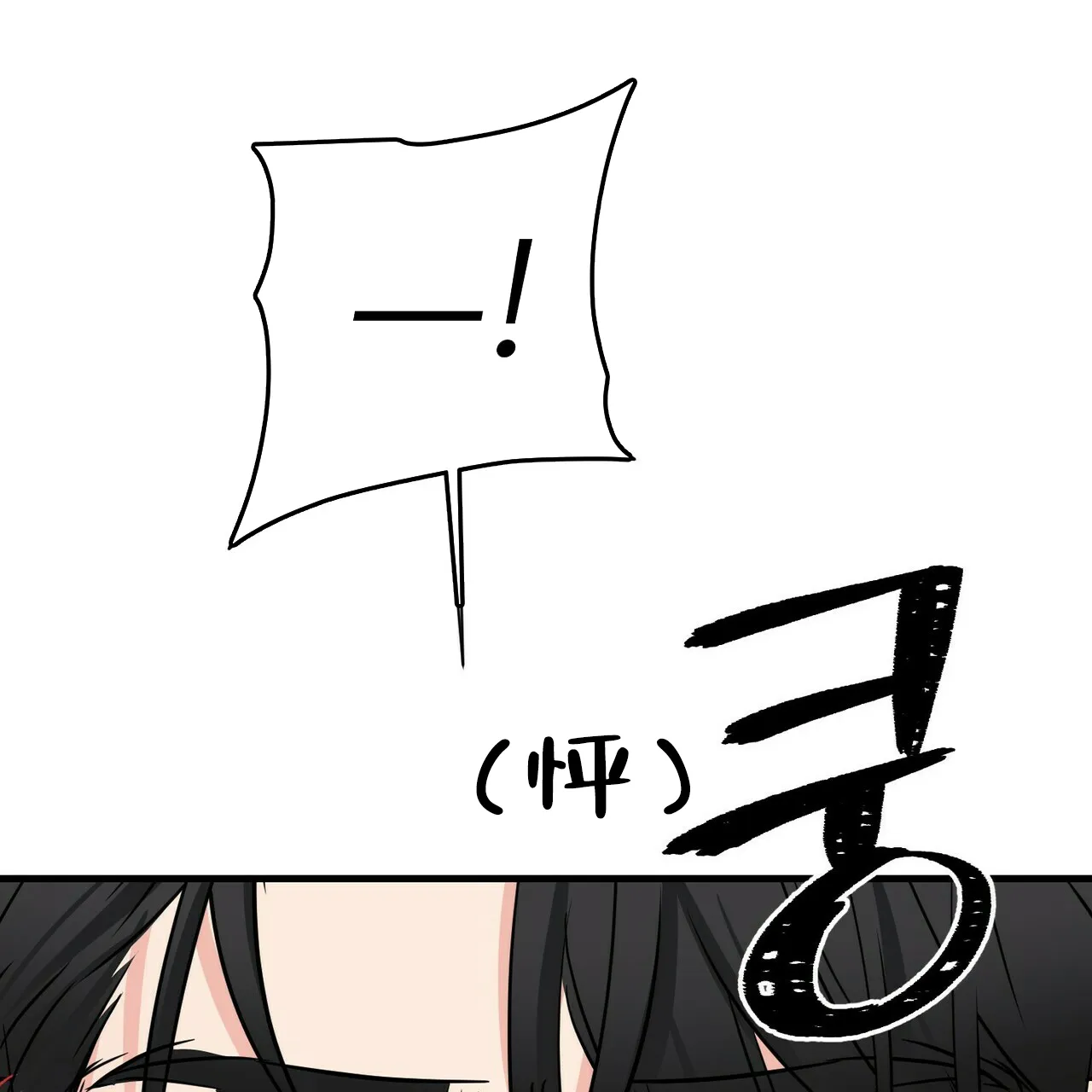 《隐形轨迹》第53话 第50页