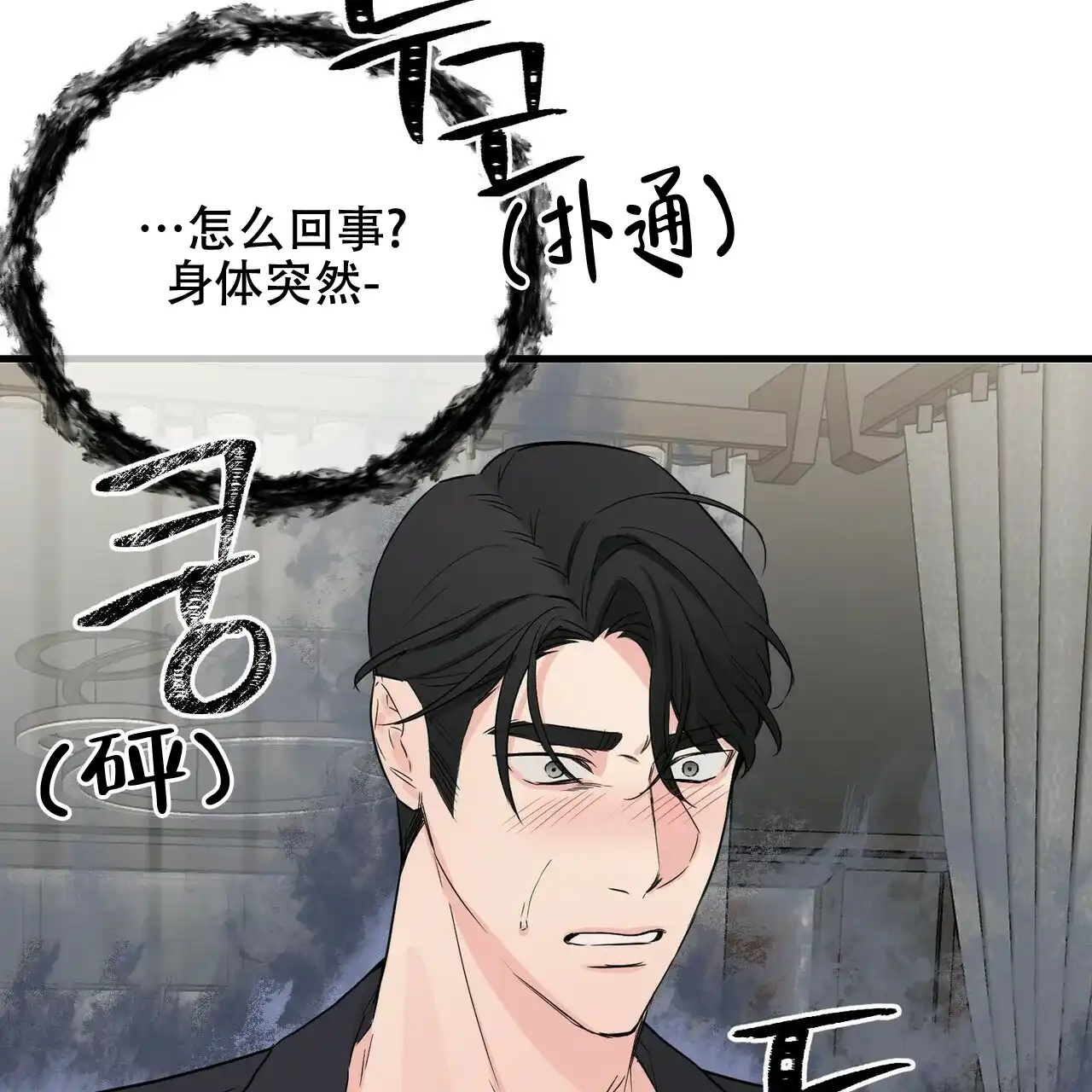 《隐形轨迹》第53话 第2页