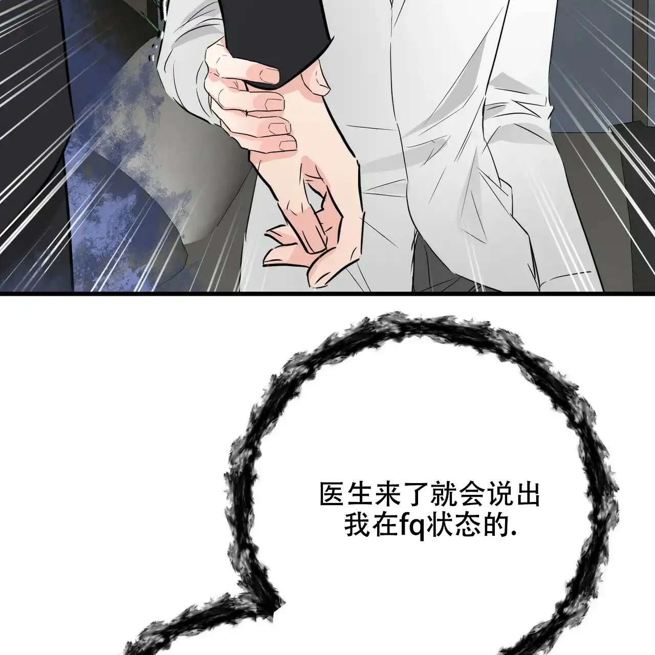 《隐形轨迹》第53话 第14页