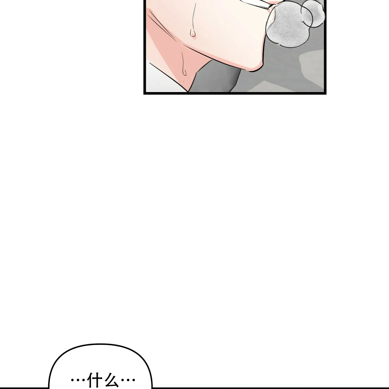 《隐形轨迹》第54话 第14页