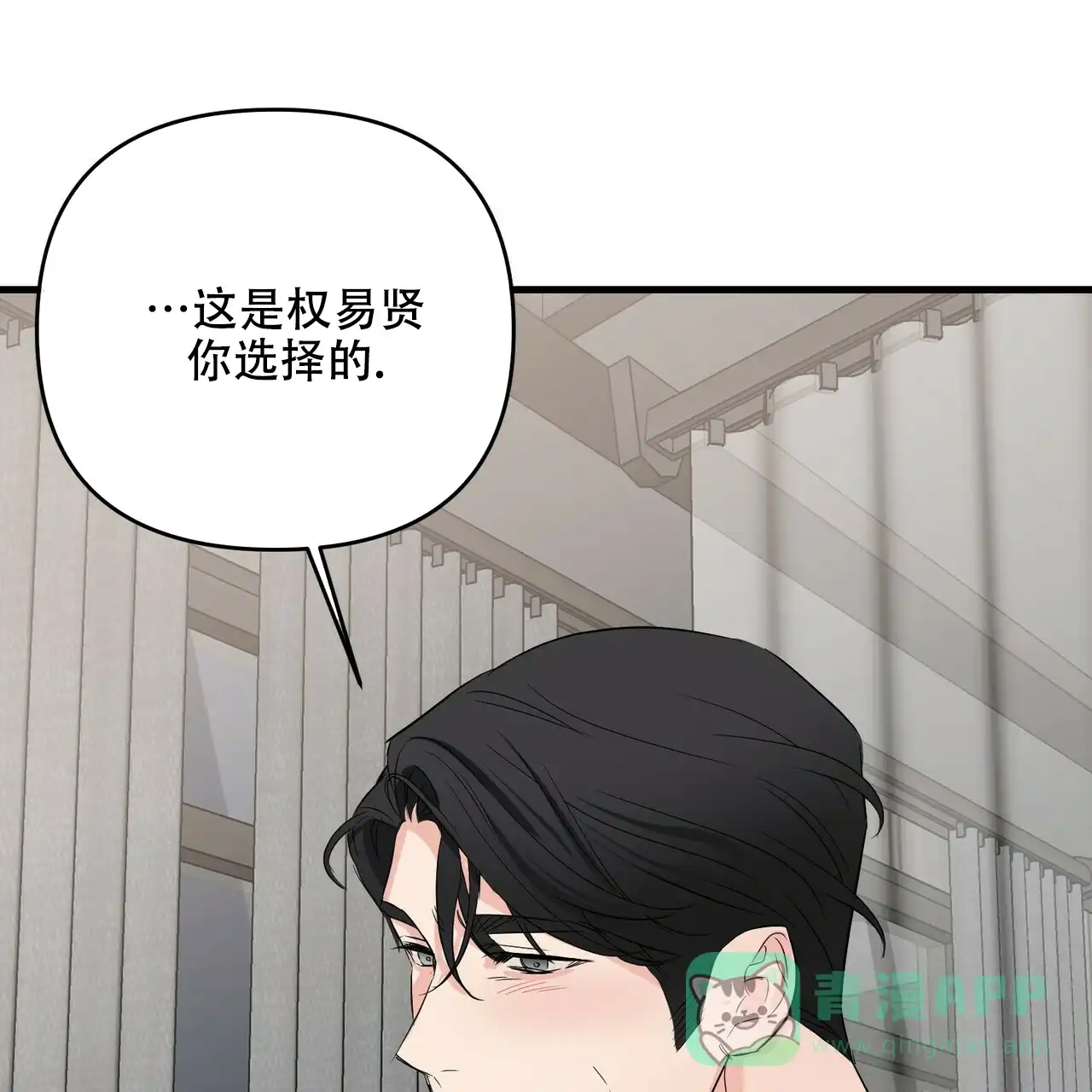 《隐形轨迹》第54话 第46页