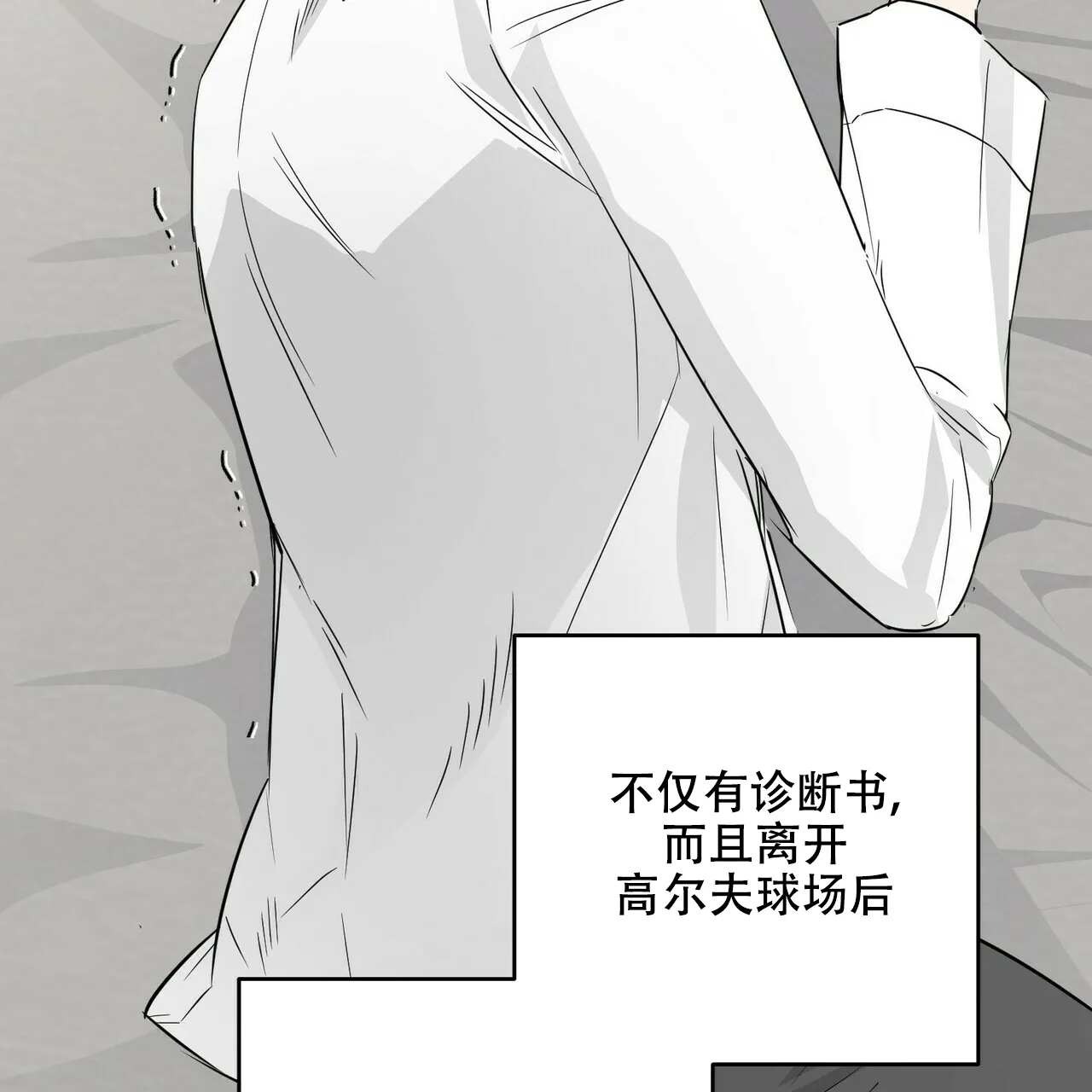 《隐形轨迹》第54话 第27页
