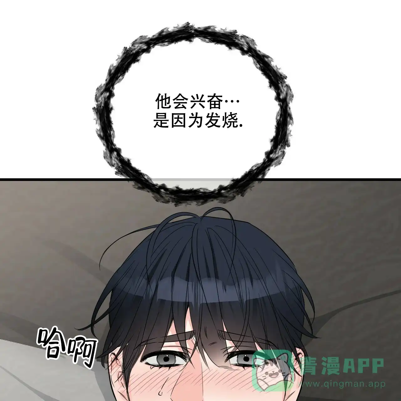 《隐形轨迹》第54话 第31页