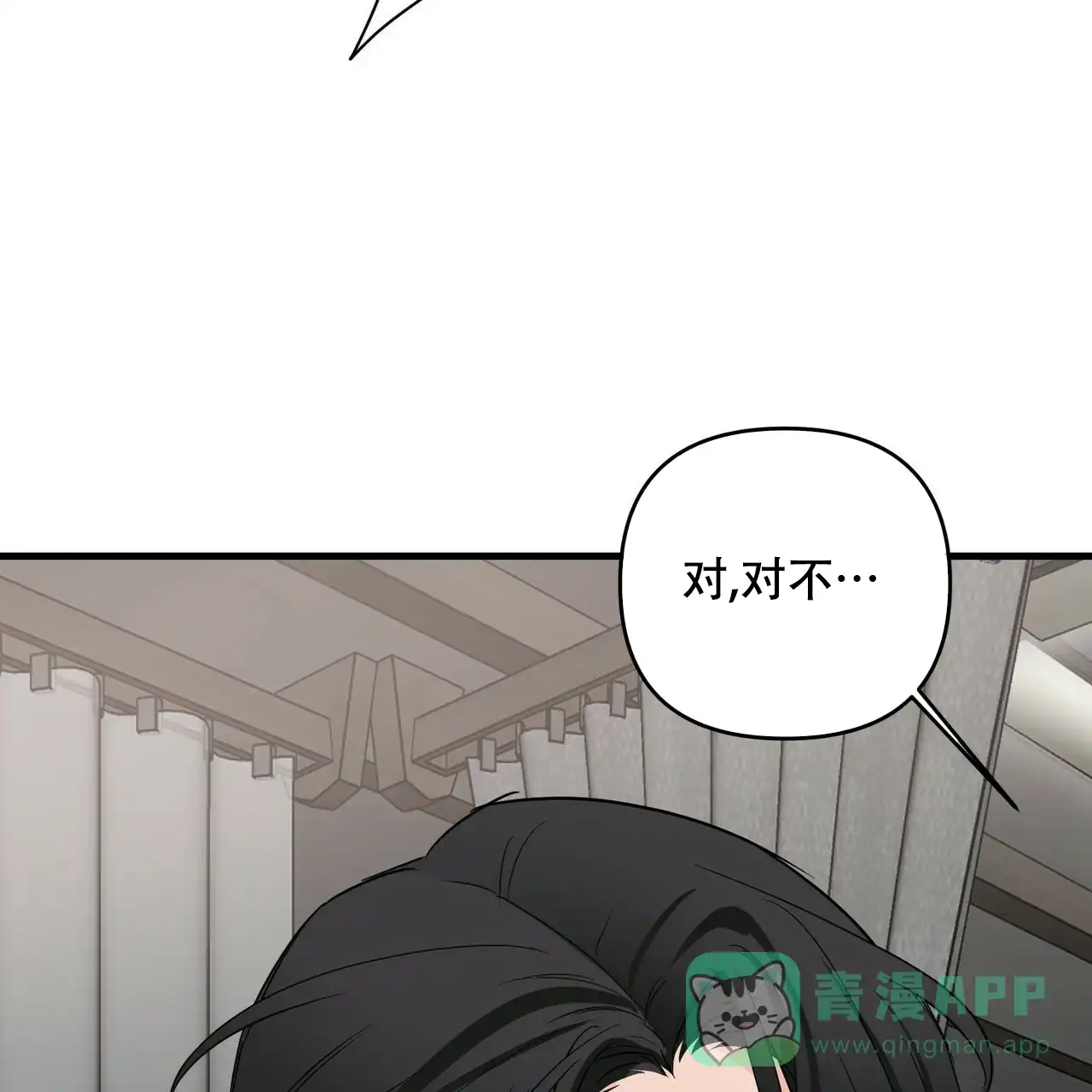 《隐形轨迹》第54话 第6页