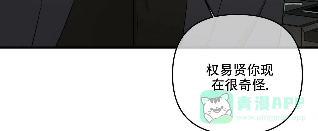 《隐形轨迹》第54话 第16页