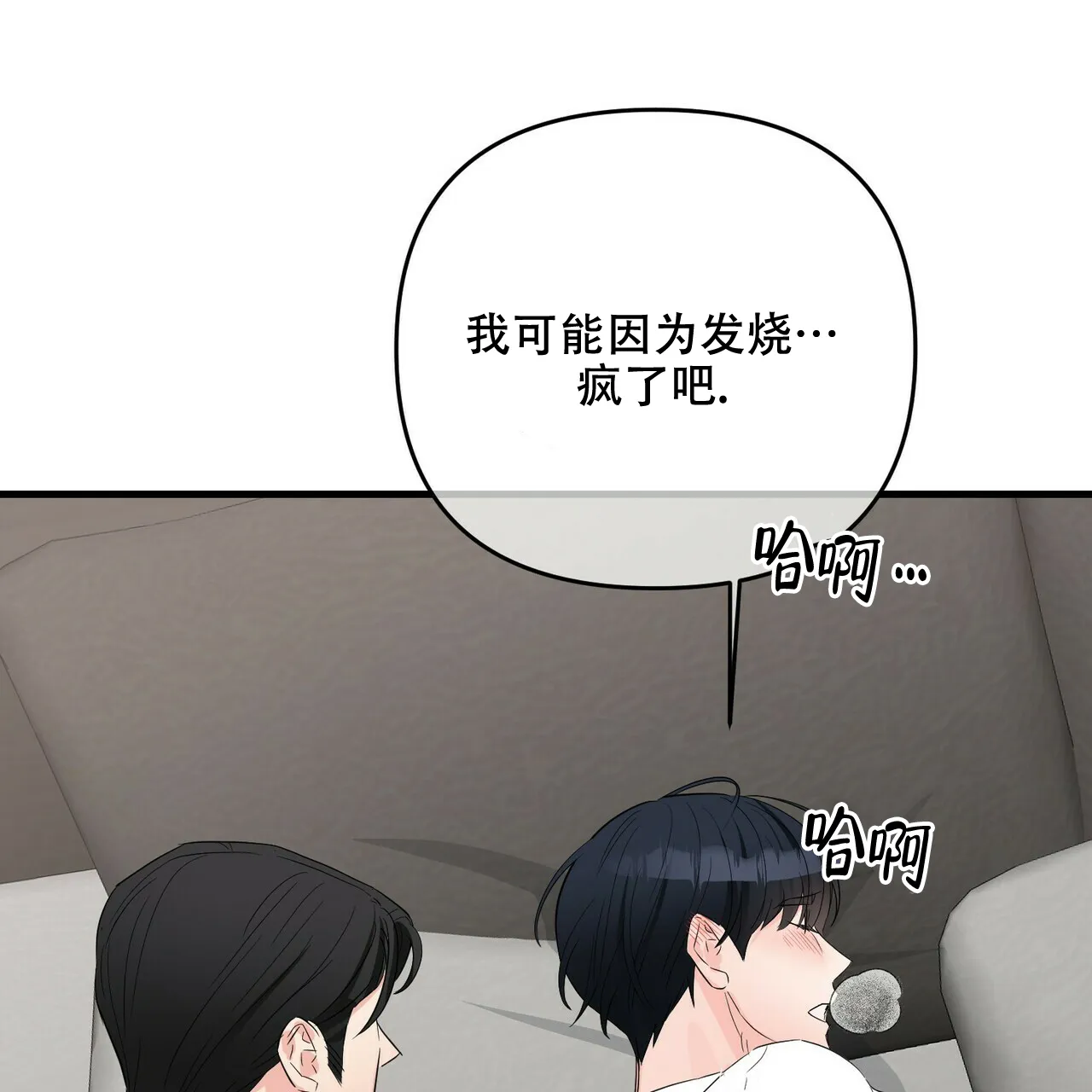 《隐形轨迹》第54话 第9页