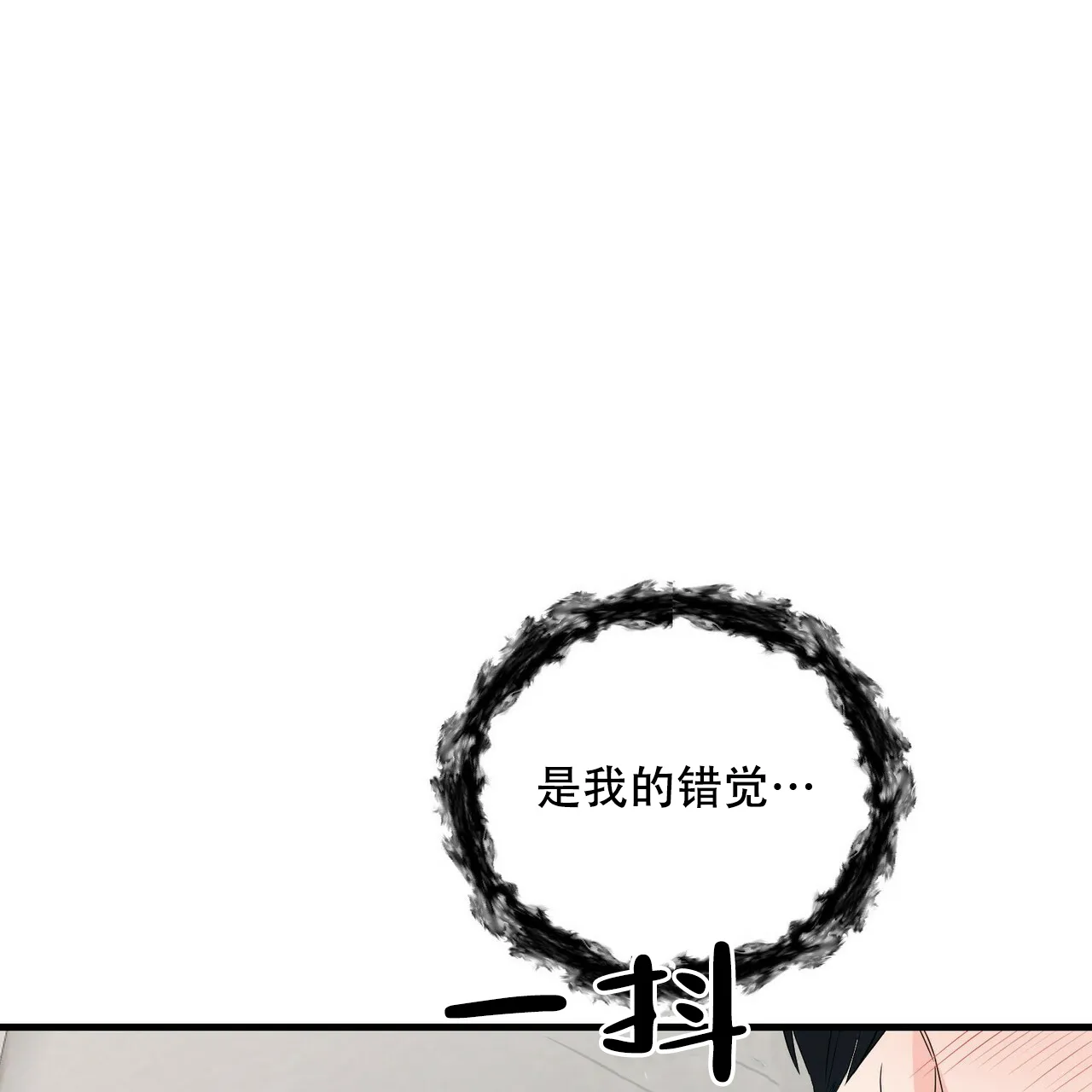 《隐形轨迹》第54话 第29页