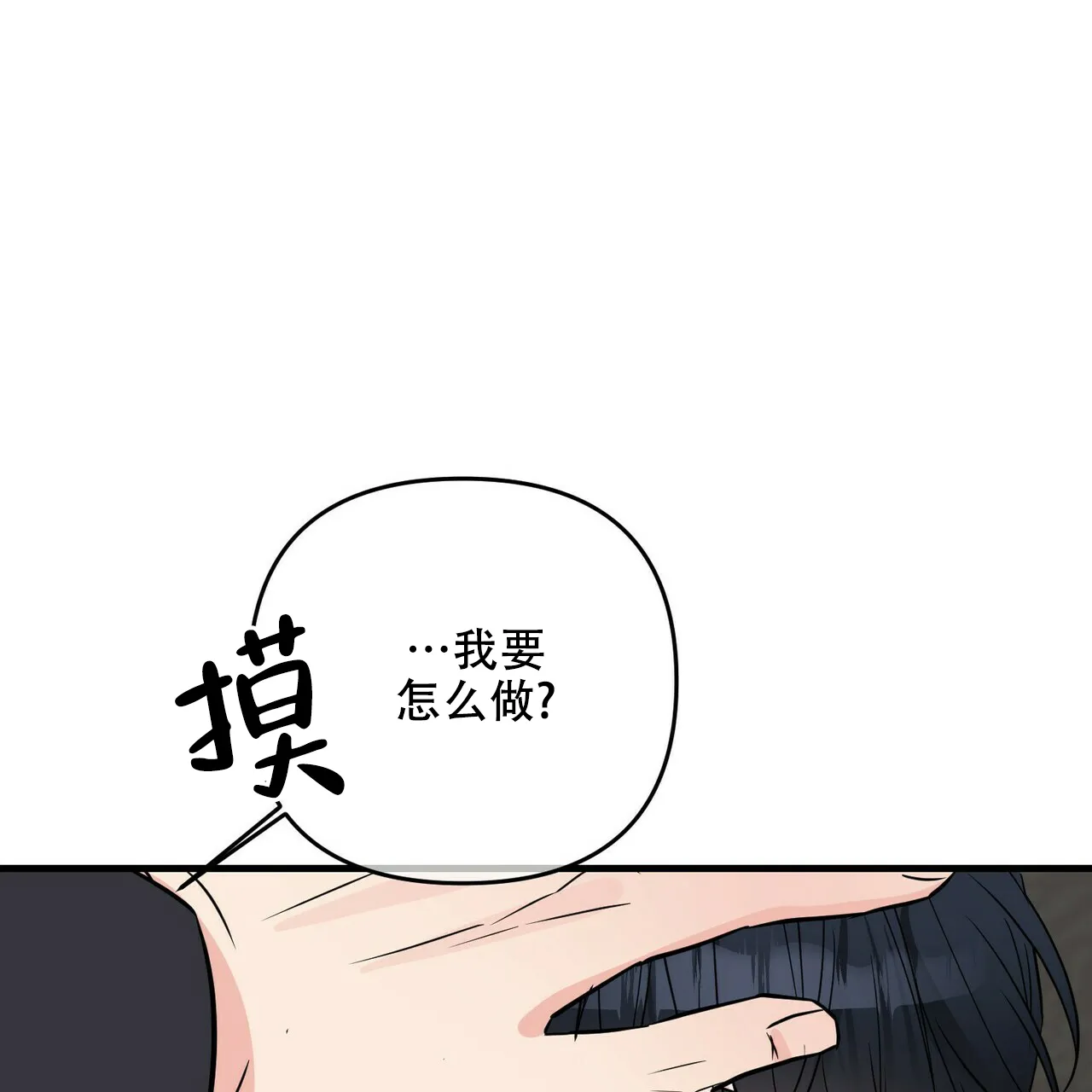 《隐形轨迹》第54话 第34页