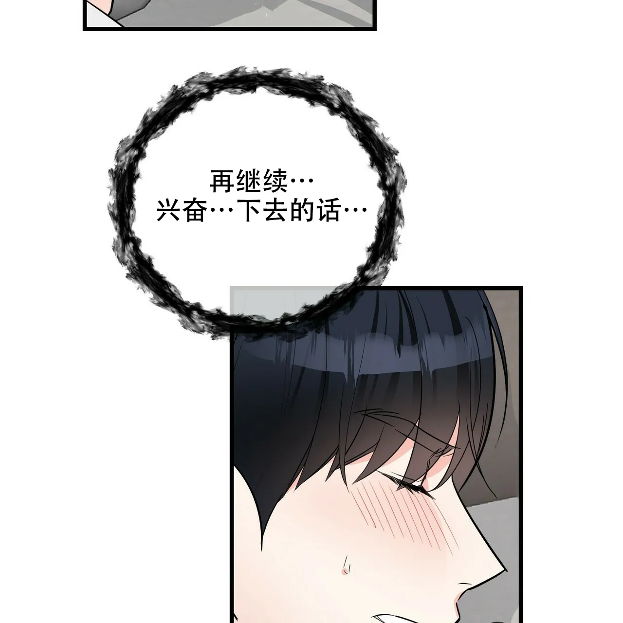 《隐形轨迹》第54话 第13页