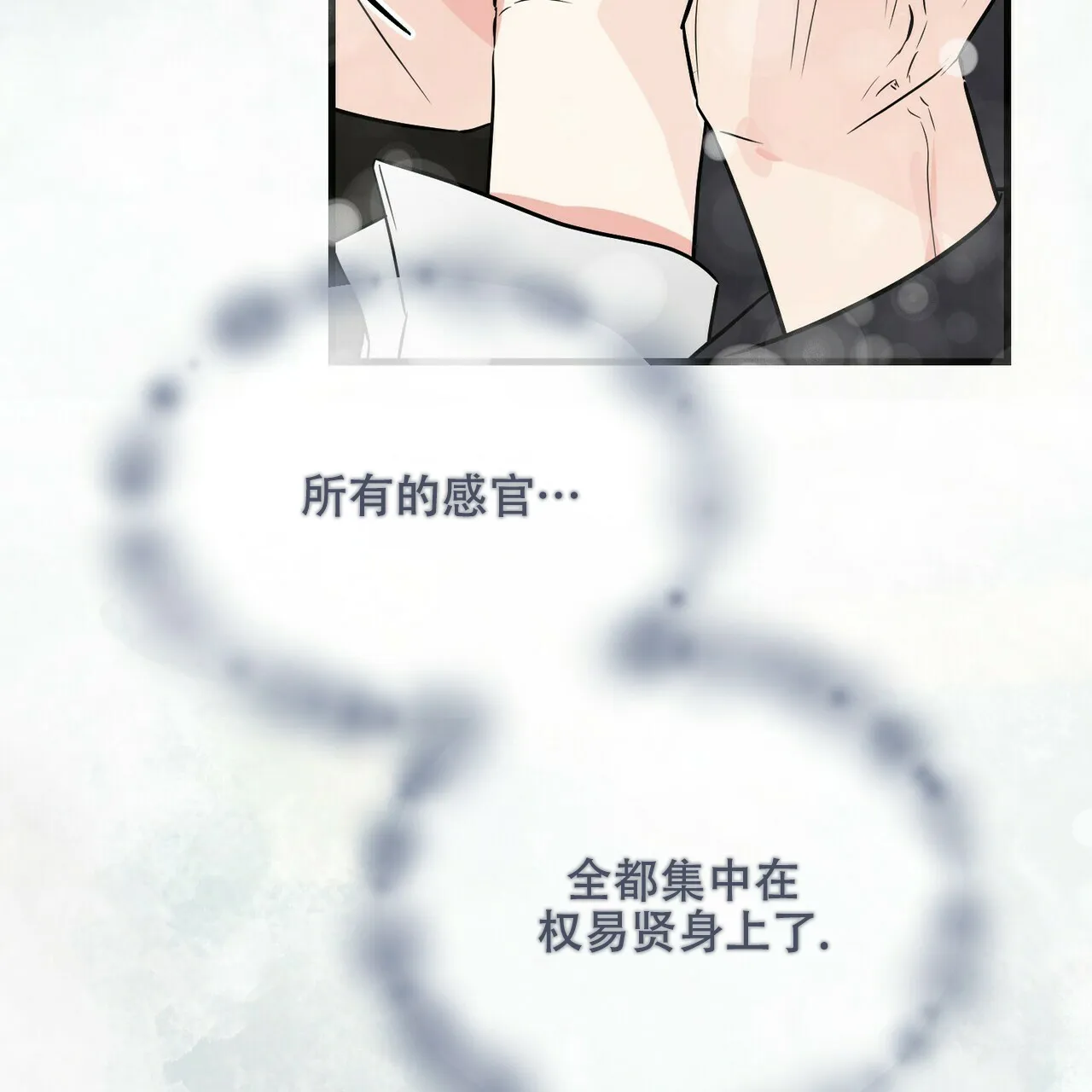 《隐形轨迹》第55话 第20页