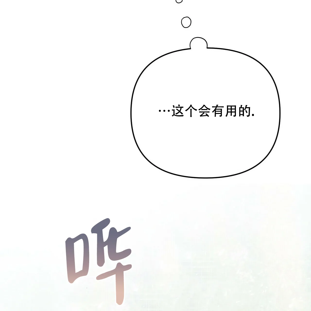 《隐形轨迹》第55话 第5页