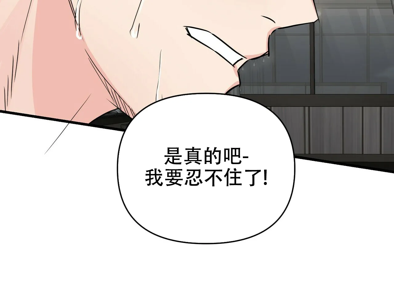《隐形轨迹》第56话 第44页