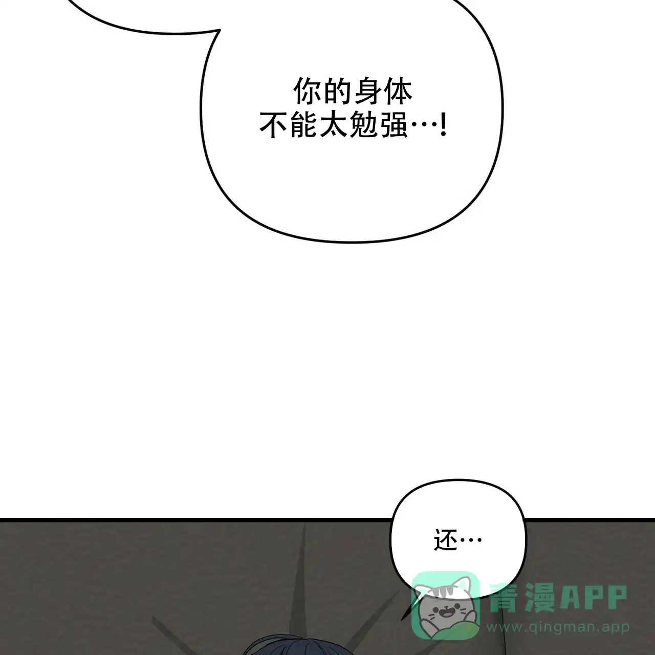 《隐形轨迹》第57话 第11页