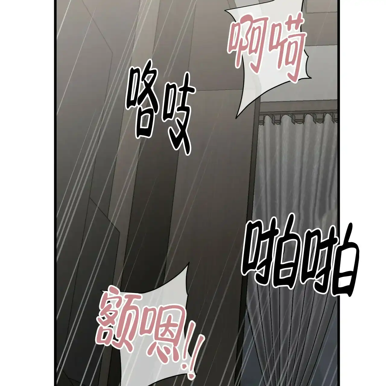 《隐形轨迹》第57话 第7页
