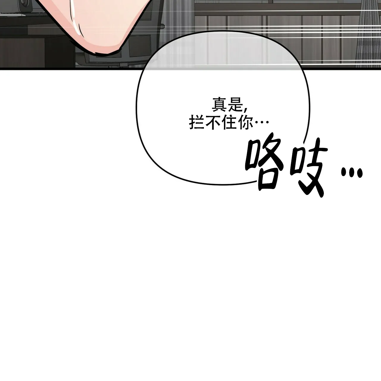 《隐形轨迹》第57话 第19页