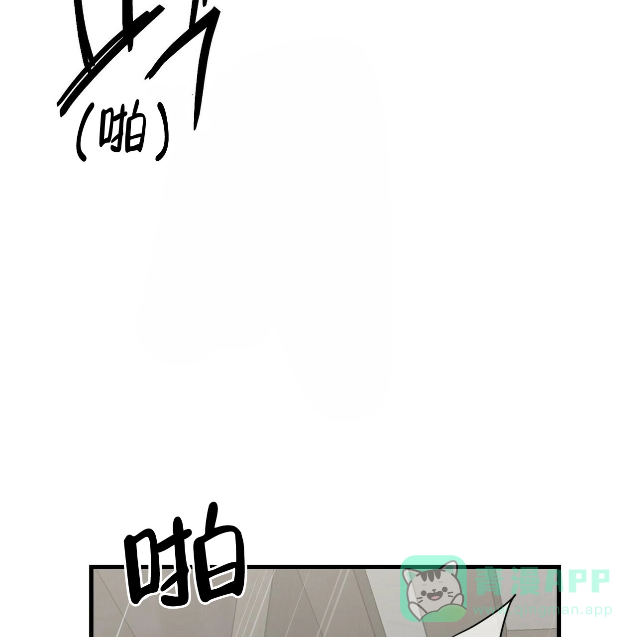 《隐形轨迹》第57话 第6页