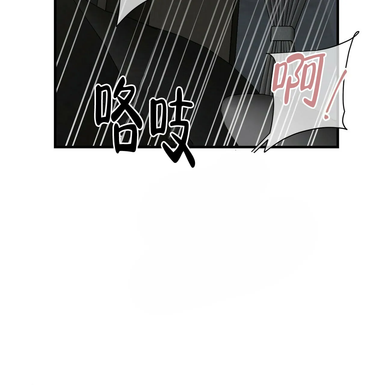 《隐形轨迹》第57话 第8页