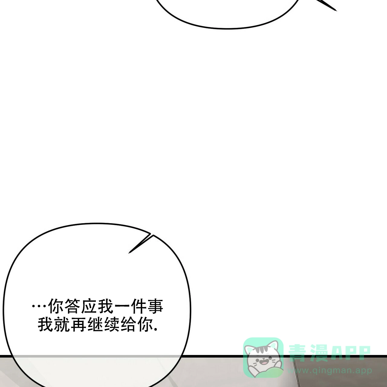 《隐形轨迹》第57话 第31页