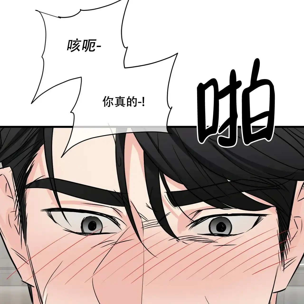 《隐形轨迹》第57话 第4页