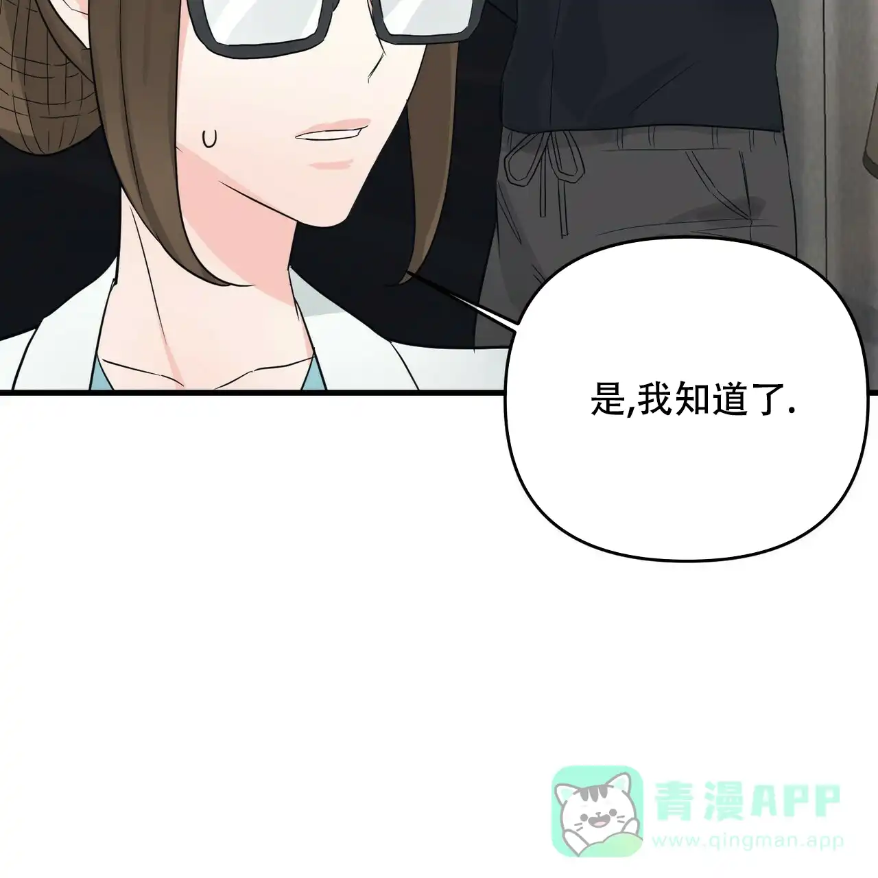 《隐形轨迹》第58话 第51页