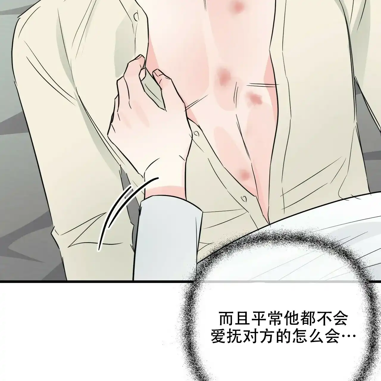 《隐形轨迹》第58话 第53页