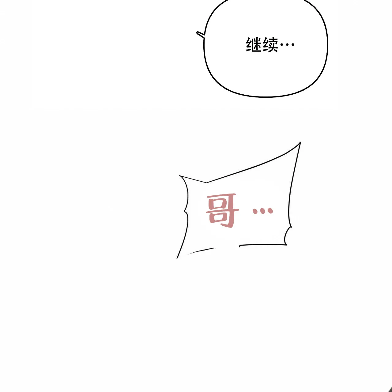 《隐形轨迹》第58话 第13页