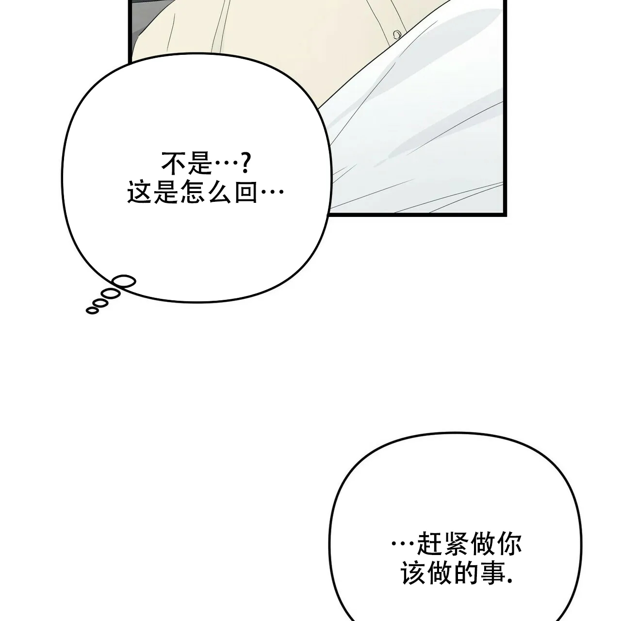 《隐形轨迹》第58话 第48页