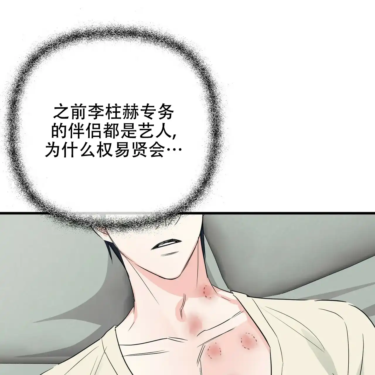 《隐形轨迹》第58话 第52页