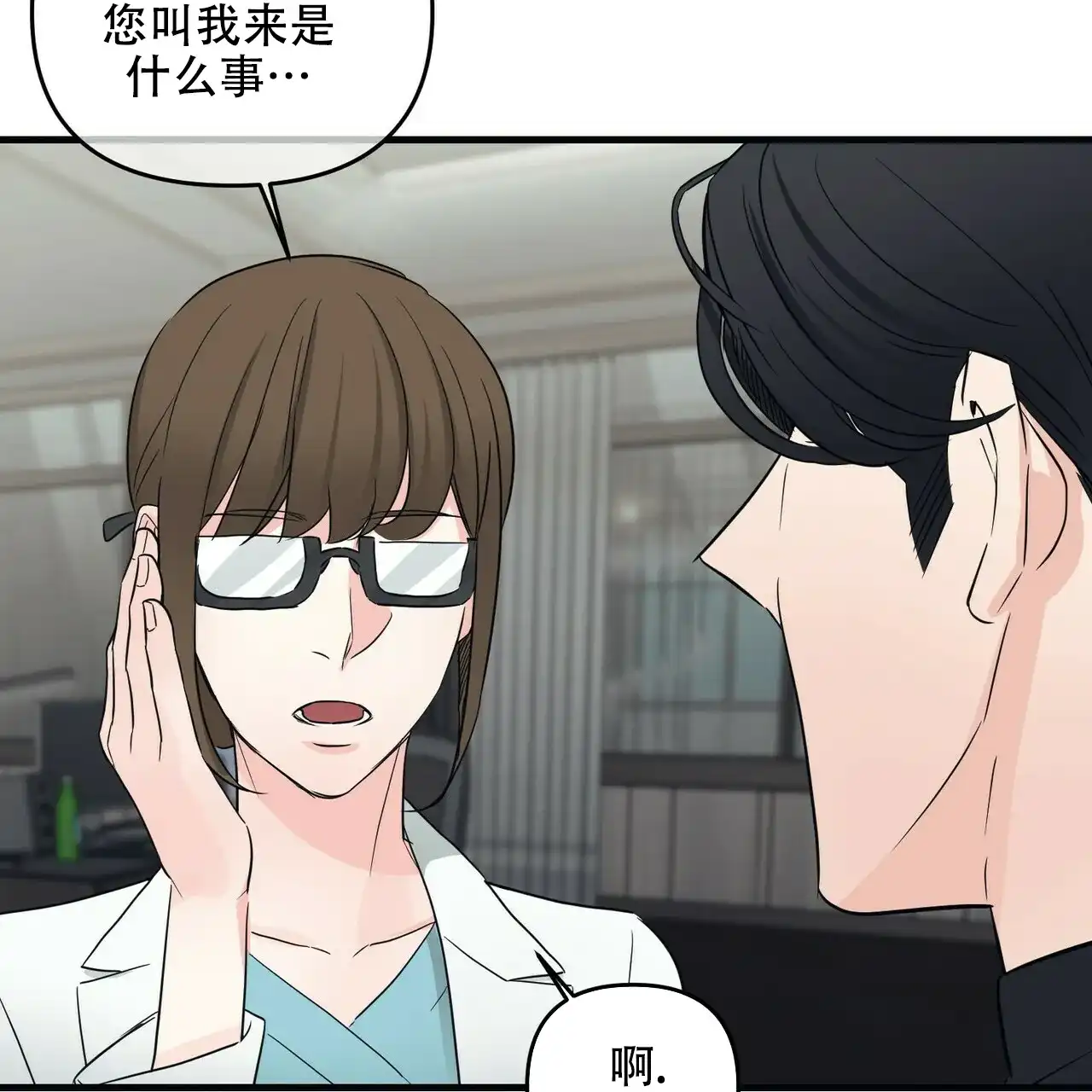 《隐形轨迹》第58话 第39页
