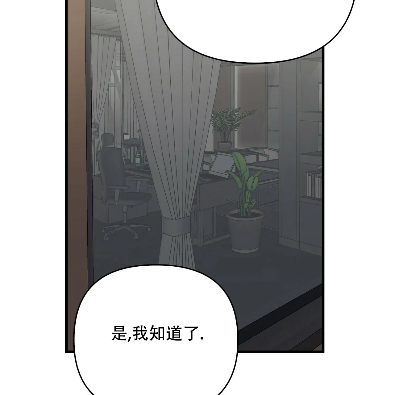 《隐形轨迹》第58话 第60页