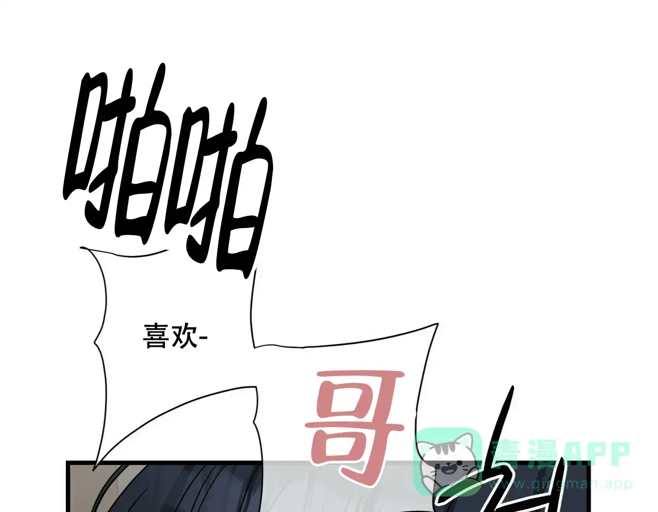 《隐形轨迹》第58话 第26页