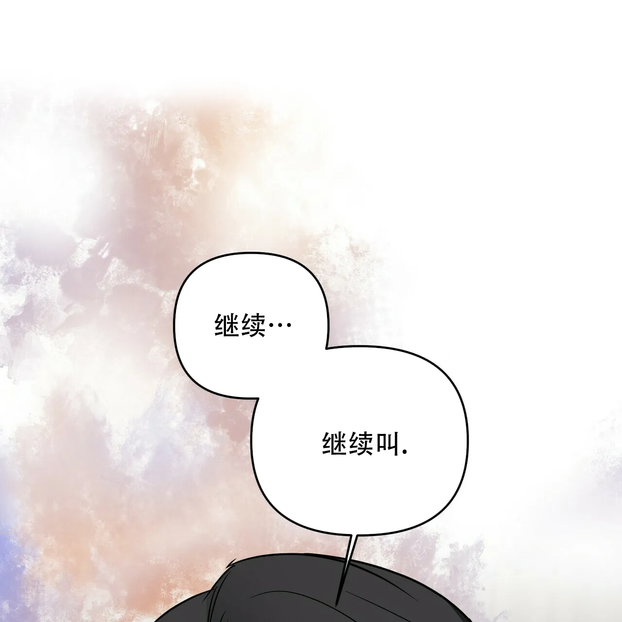《隐形轨迹》第58话 第14页