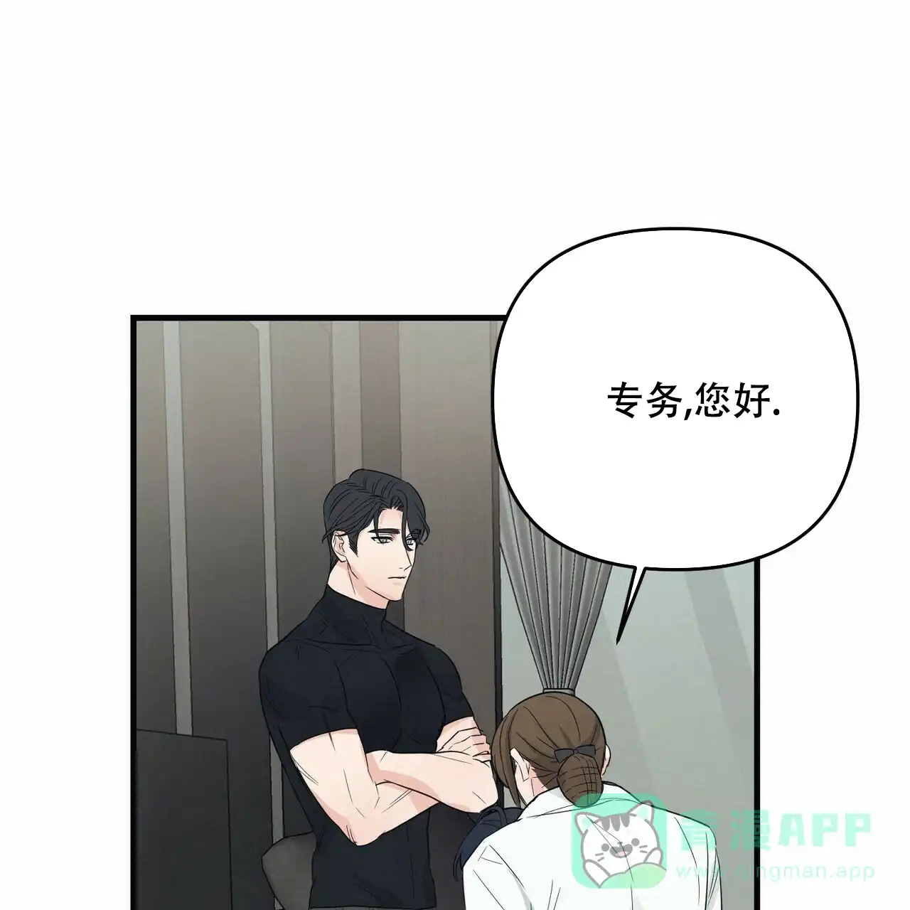 《隐形轨迹》第58话 第36页