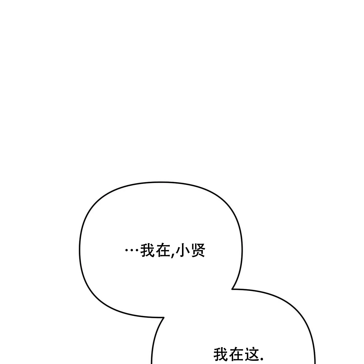 《隐形轨迹》第58话 第30页