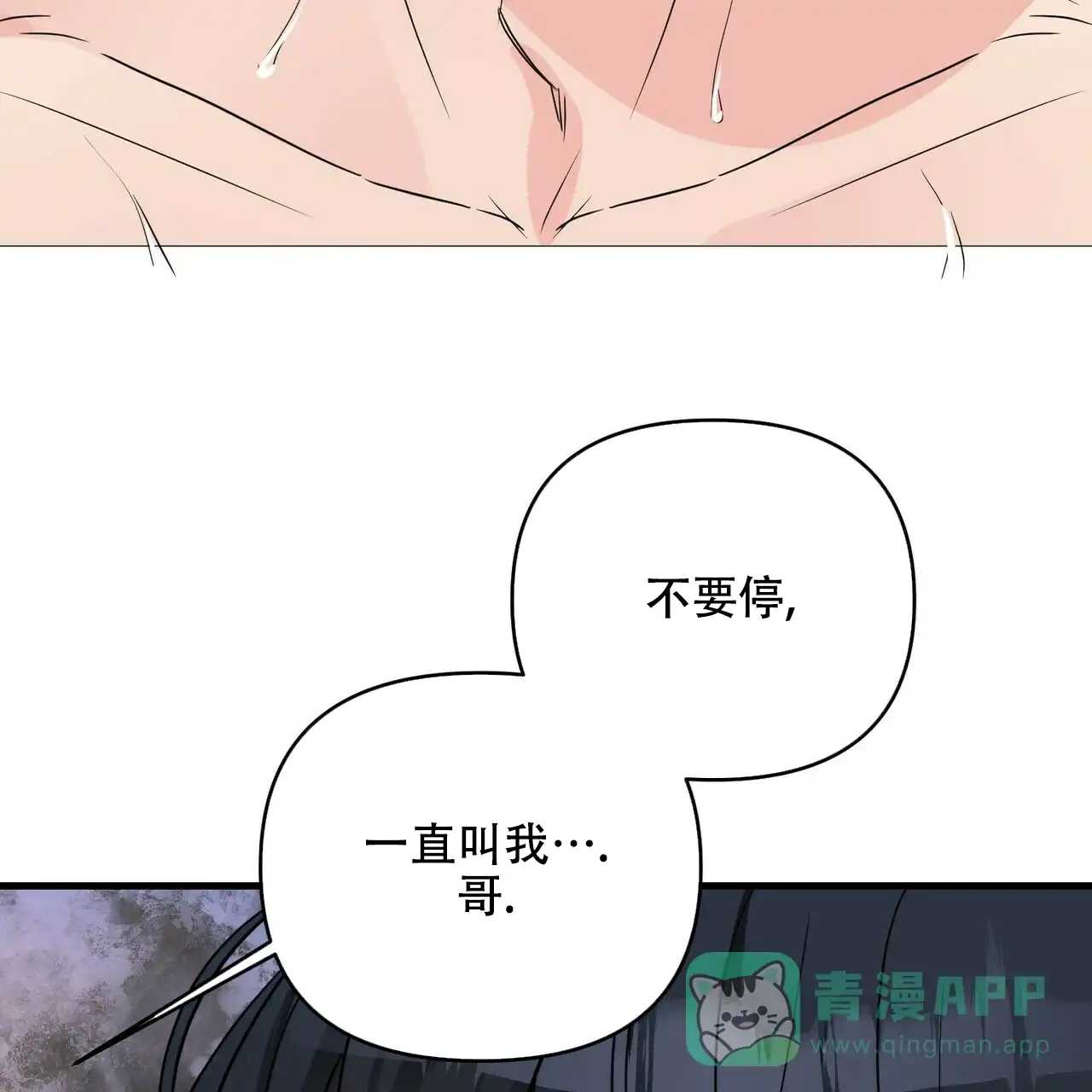 《隐形轨迹》第58话 第16页
