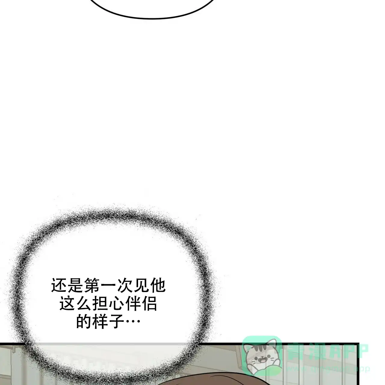 《隐形轨迹》第58话 第61页