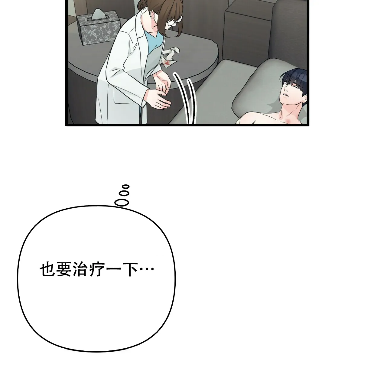 《隐形轨迹》第59话 第4页