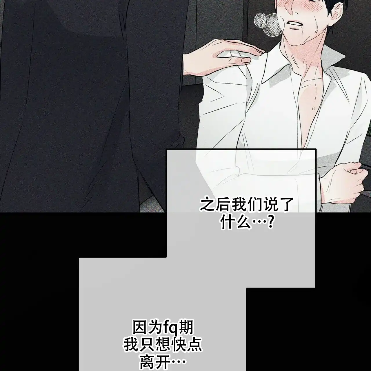 《隐形轨迹》第59话 第33页
