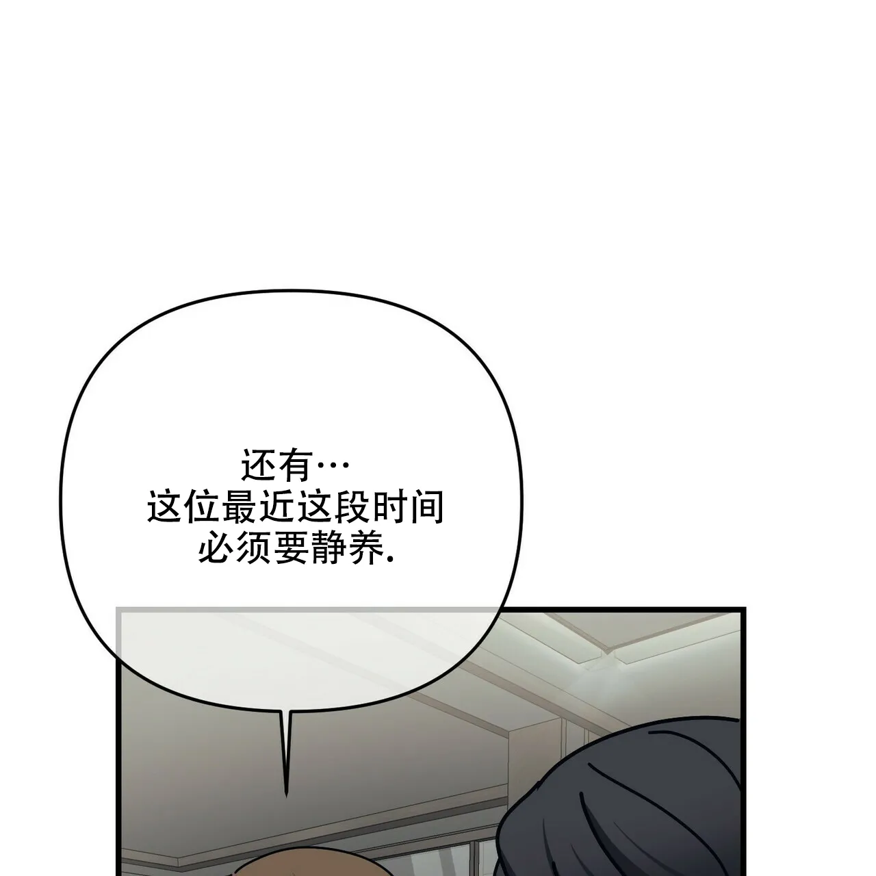 《隐形轨迹》第59话 第12页